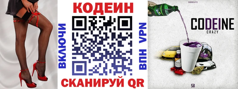 Кодеин Purple Drank  Цивильск 